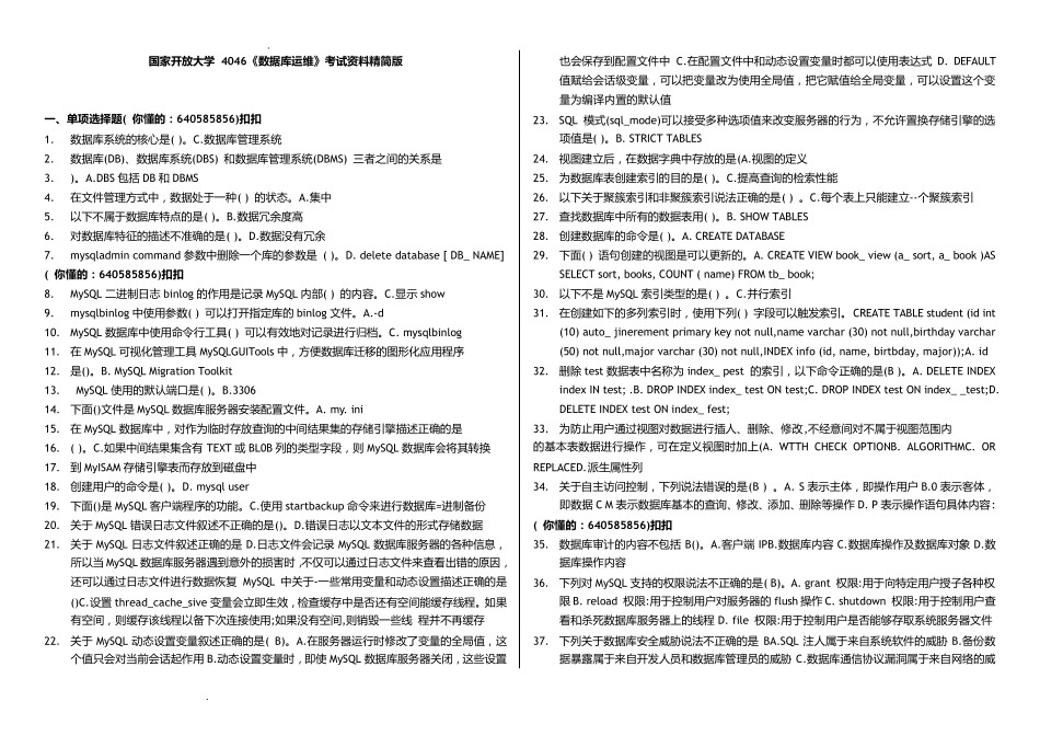 国家开放大学4046《数据库运维》考试资料精简版_第1页