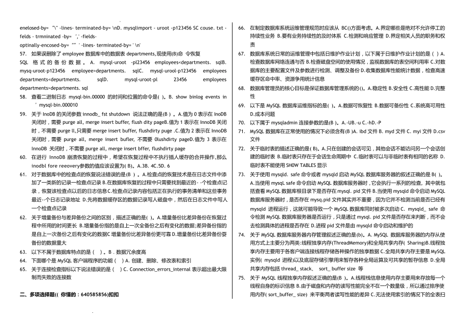 国家开放大学4046《数据库运维》考试资料精简版_第3页