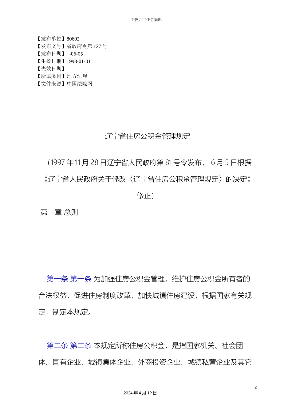 辽宁省住房公积金管理规定_第2页