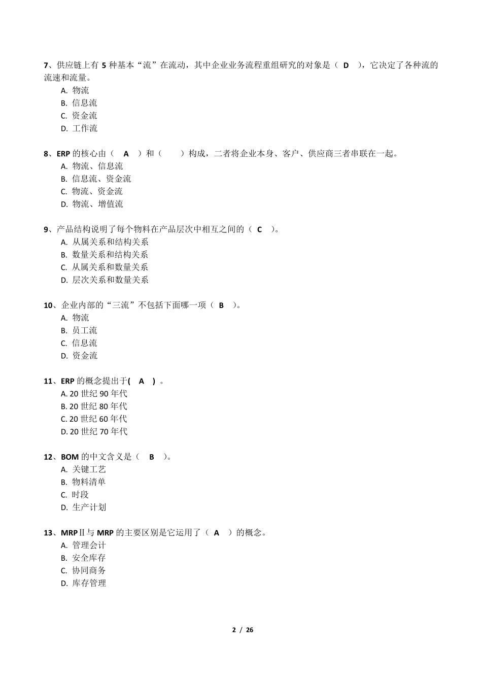国家开放大学《ERP原理与应用》期末考试题库_第2页