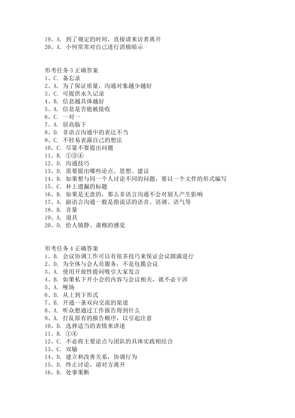 国家开放大学《个人与团队管理》形考任务110答案合集_第2页
