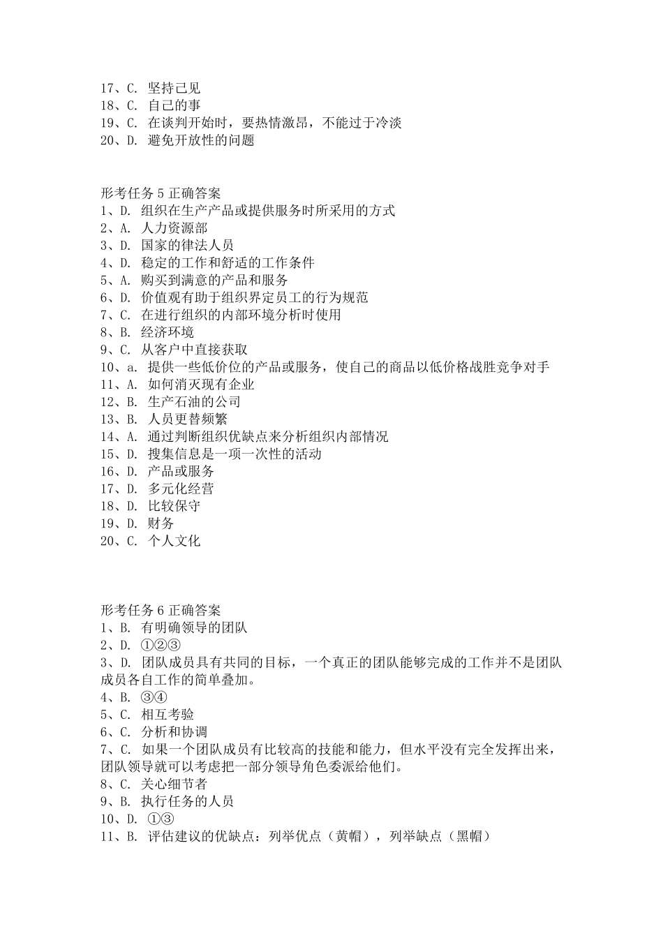 国家开放大学《个人与团队管理》形考任务110答案合集_第3页