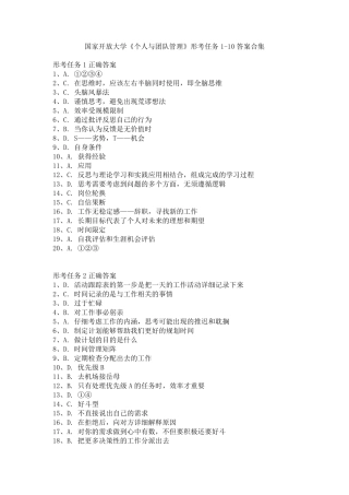 国家开放大学《个人与团队管理》形考任务110答案合集