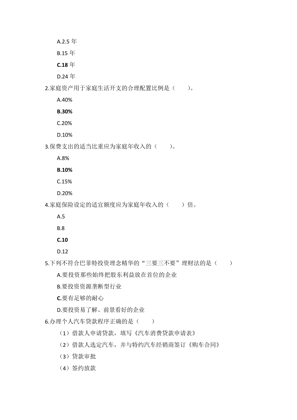国家开放大学《个人理财》形考任务14参考答案_第2页