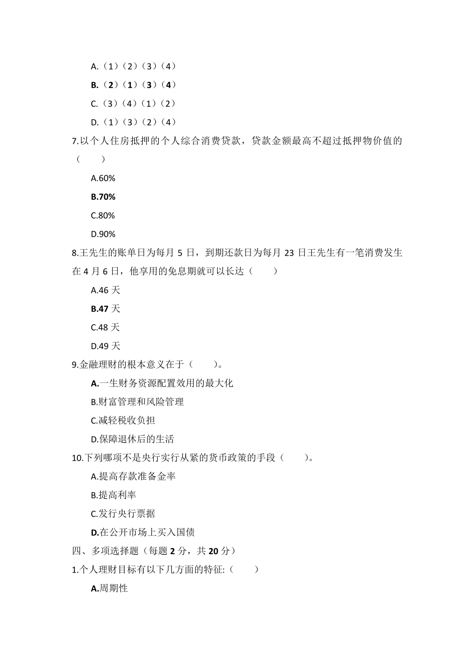 国家开放大学《个人理财》形考任务14参考答案_第3页