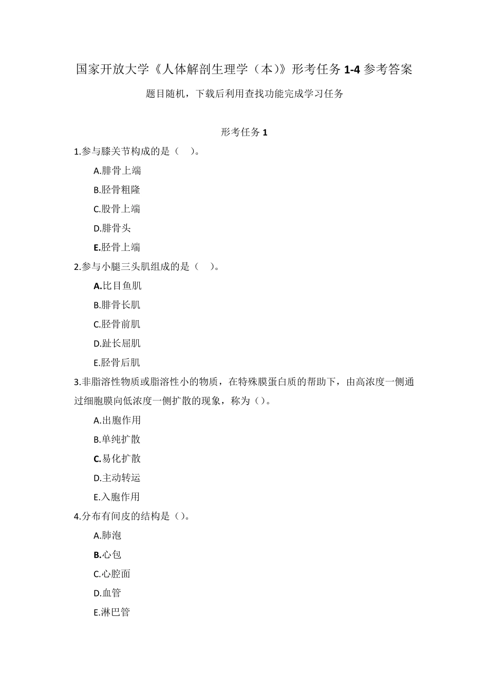 国家开放大学《人体解剖生理学(本)》形考任务14参考答案_第1页