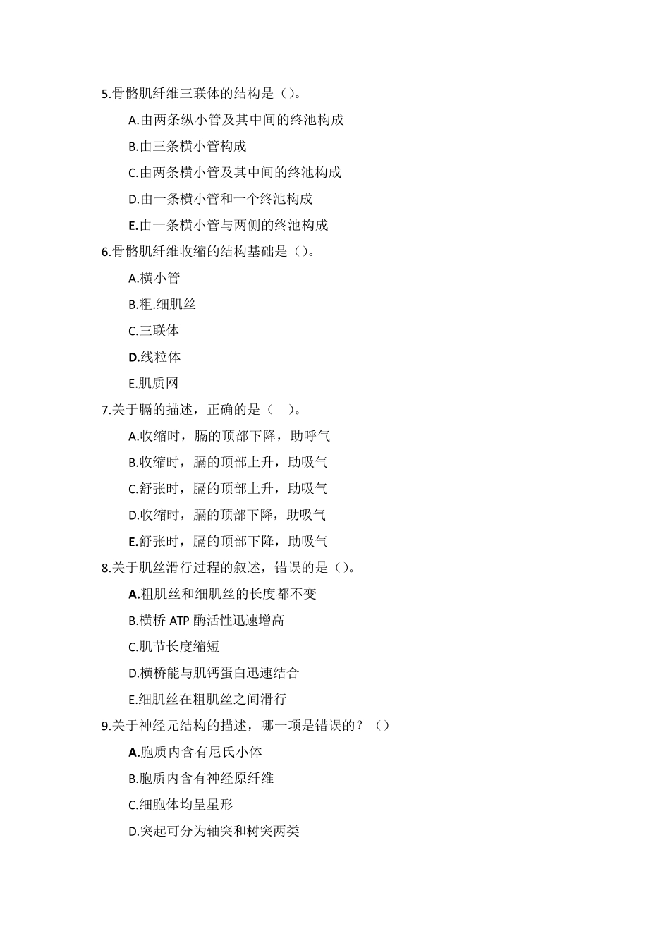 国家开放大学《人体解剖生理学(本)》形考任务14参考答案_第2页