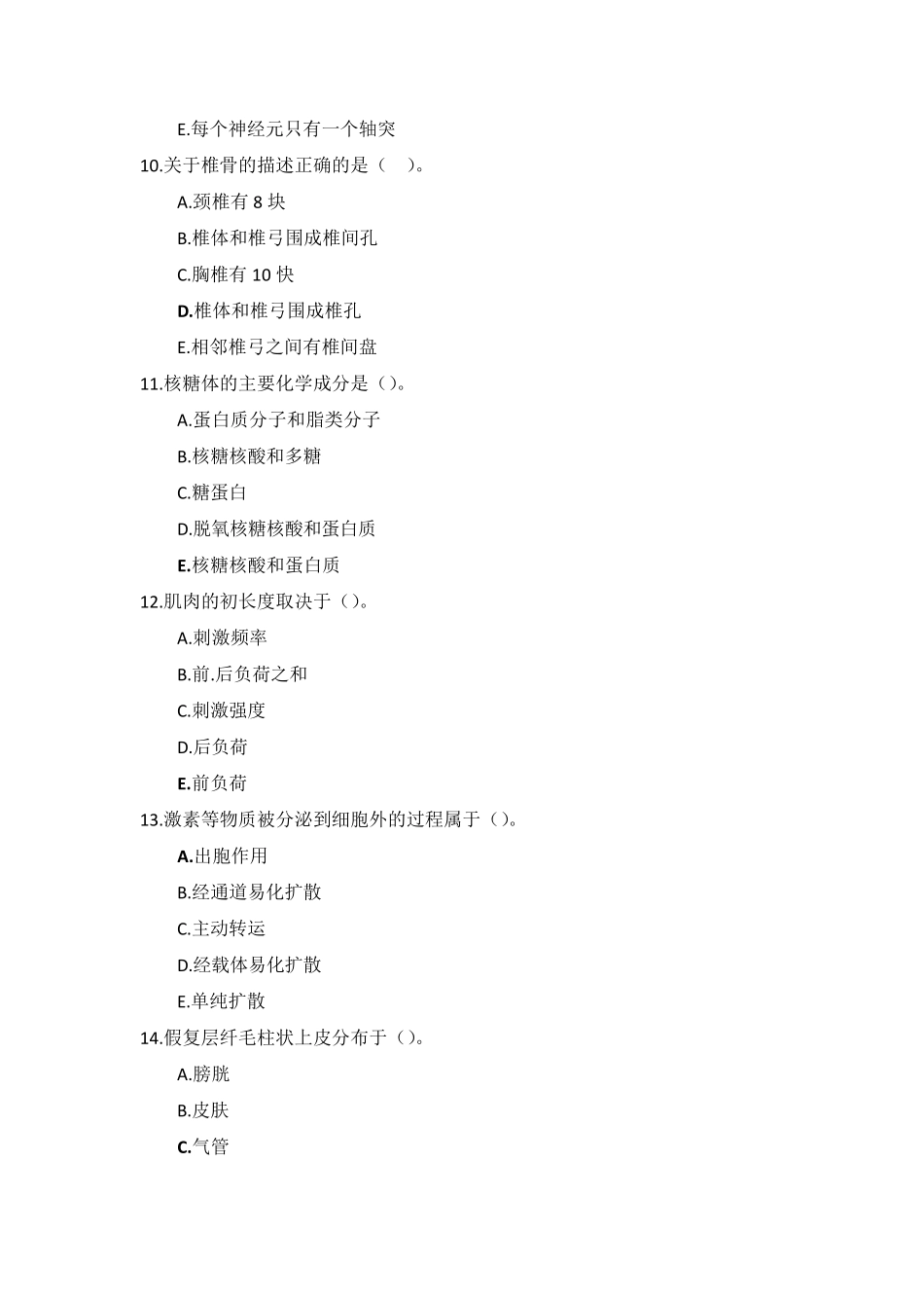 国家开放大学《人体解剖生理学(本)》形考任务14参考答案_第3页