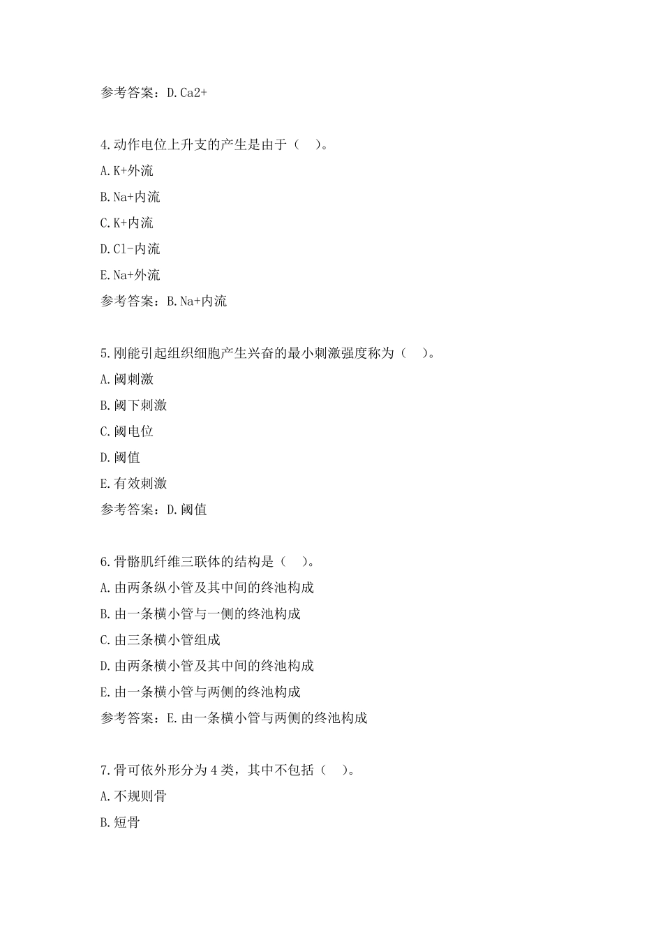 国家开放大学《人体解剖生理学》形考任务14附参考答案_第2页