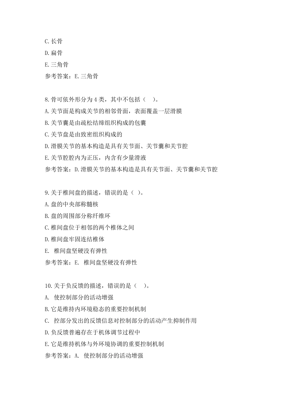 国家开放大学《人体解剖生理学》形考任务14附参考答案_第3页