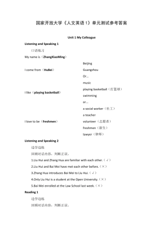 国家开放大学《人文英语1》单元测试参考答案