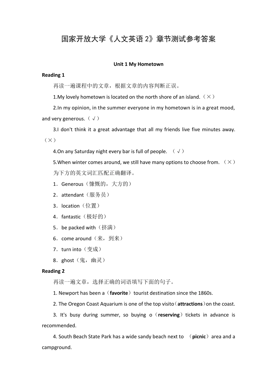 国家开放大学《人文英语2》章节测试参考答案_第1页