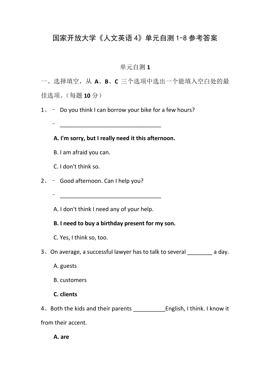 国家开放大学《人文英语4》单元自测18参考答案_第1页