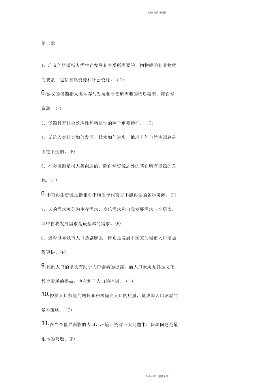 国家开放大学《人类与社会》自测练习110_第2页