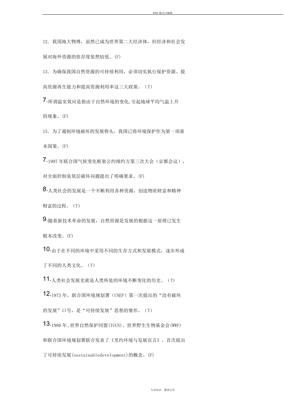 国家开放大学《人类与社会》自测练习110_第3页