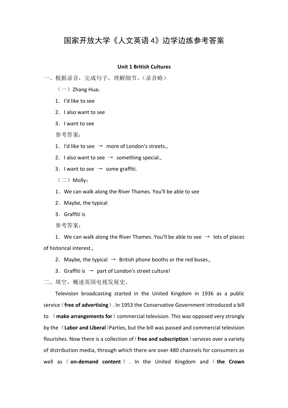 国家开放大学《人文英语4》边学边练参考答案_第1页