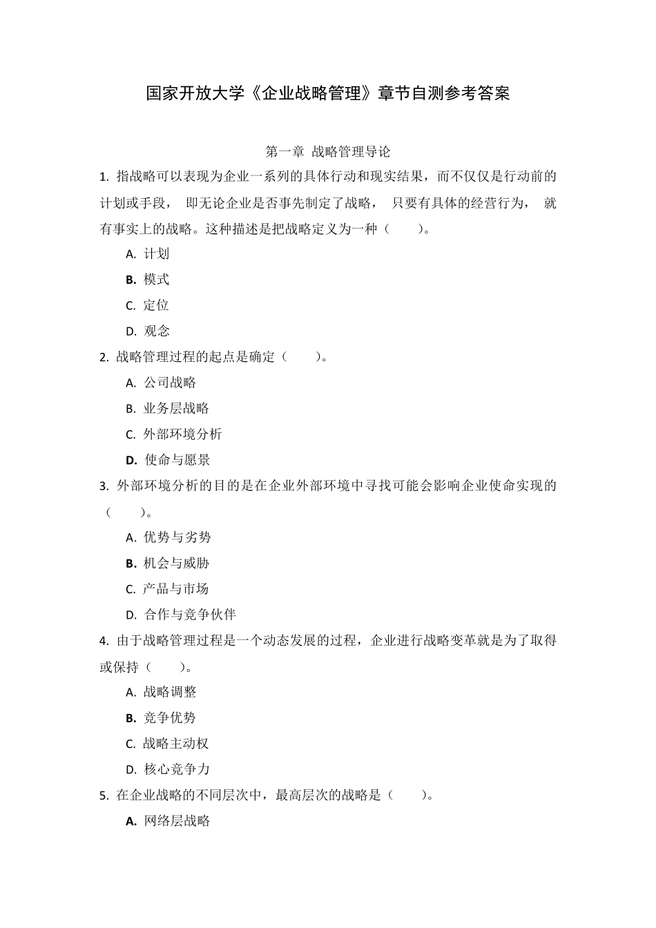 国家开放大学《企业战略管理》章节自测参考答案_第1页
