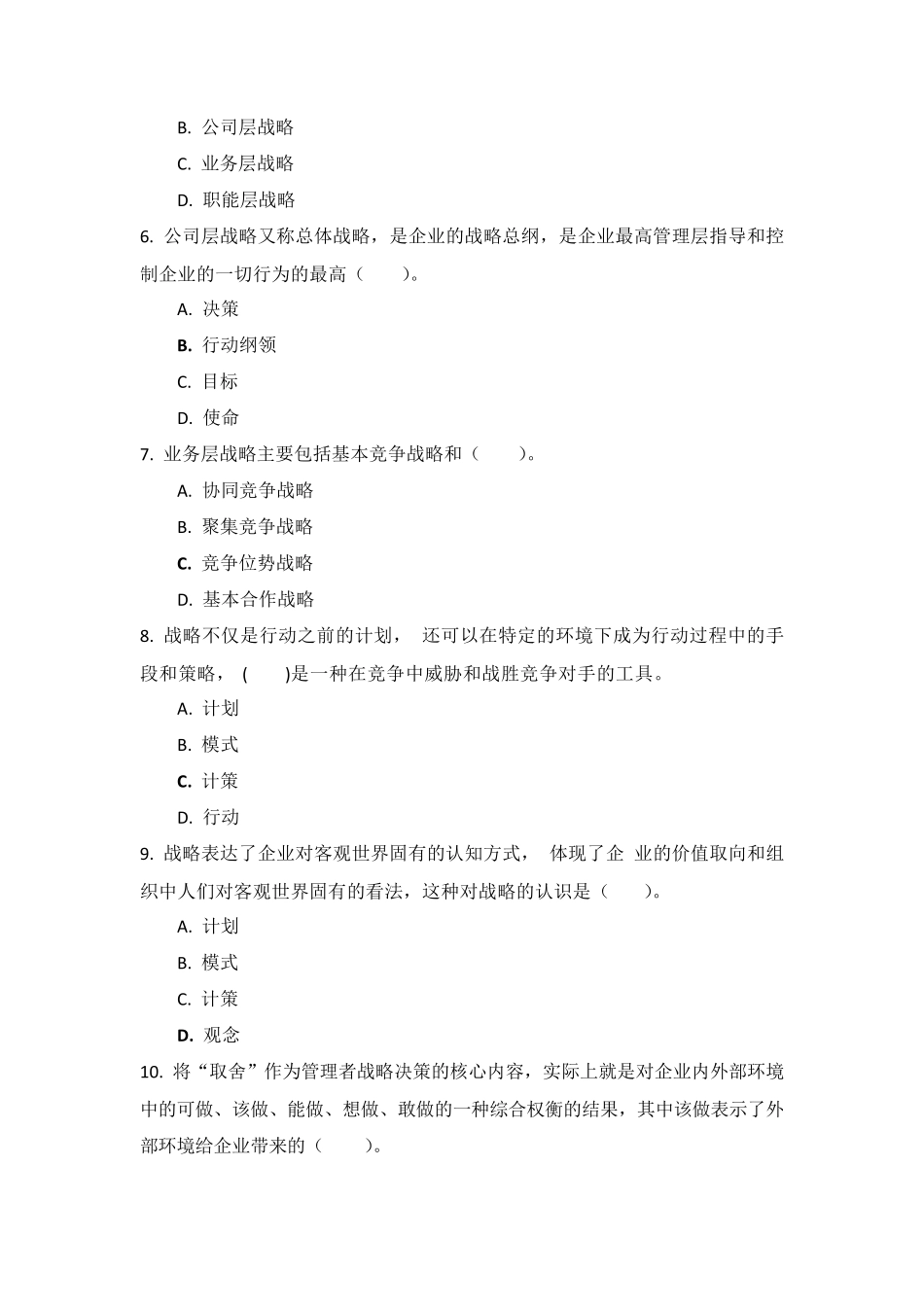 国家开放大学《企业战略管理》章节自测参考答案_第2页
