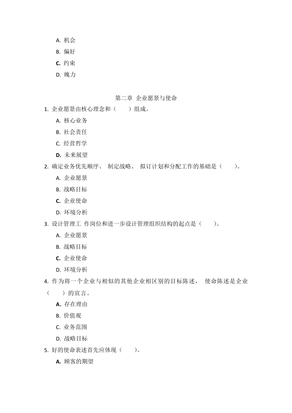 国家开放大学《企业战略管理》章节自测参考答案_第3页
