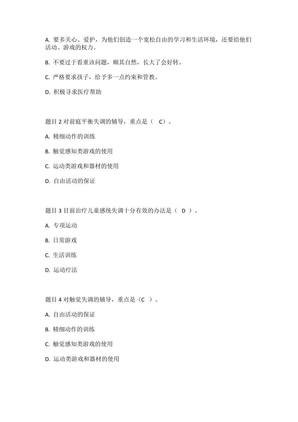 国家开放大学《儿童发展问题的咨询与辅导》形考周测验三(1周—12周)参考答案_第3页