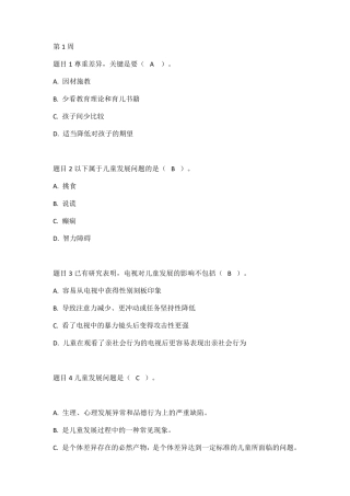 国家开放大学《儿童发展问题的咨询与辅导》形考周测验三(1周—12周)参考答案