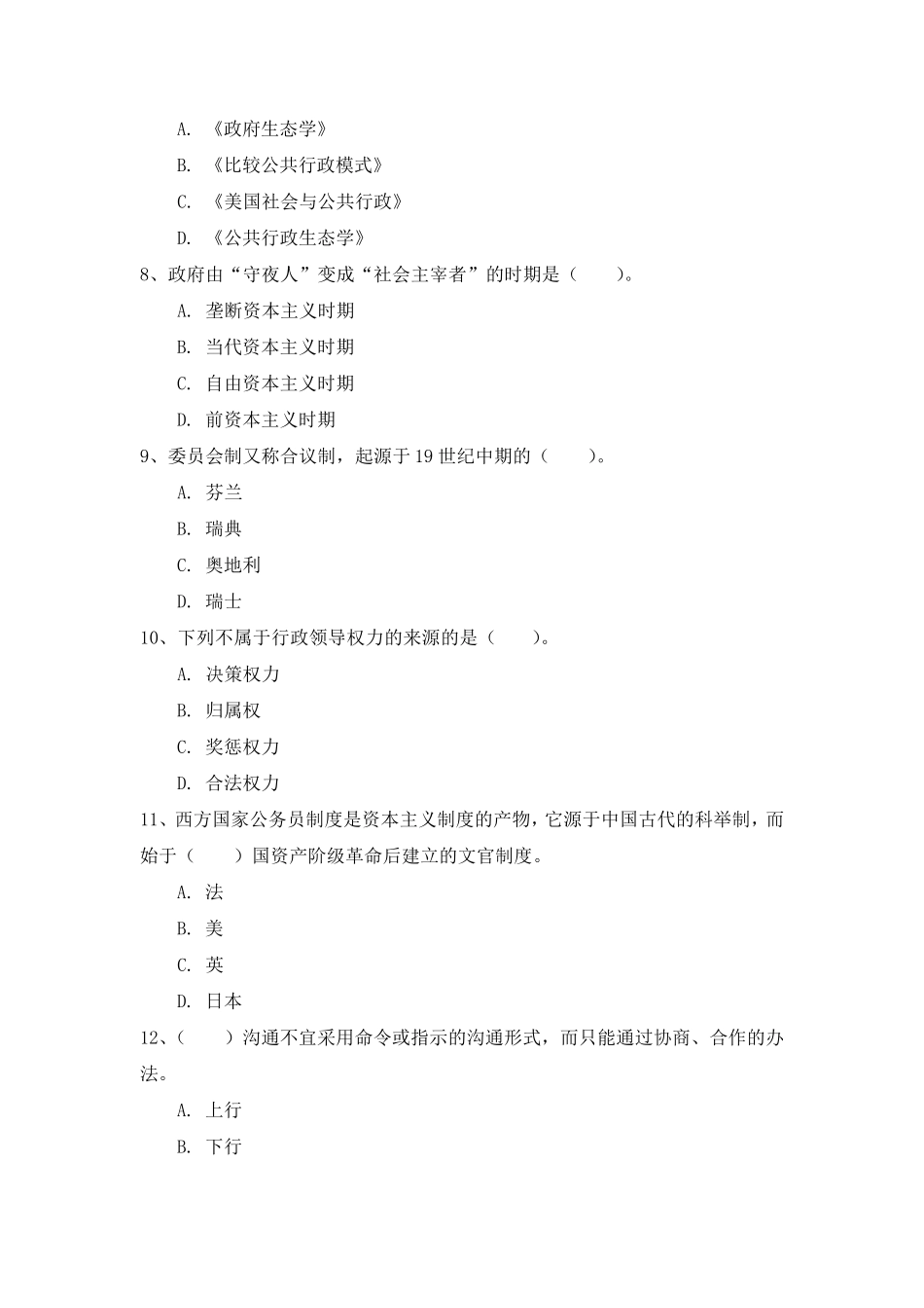 国家开放大学《公共行政学》形考任务3参考答案_第2页