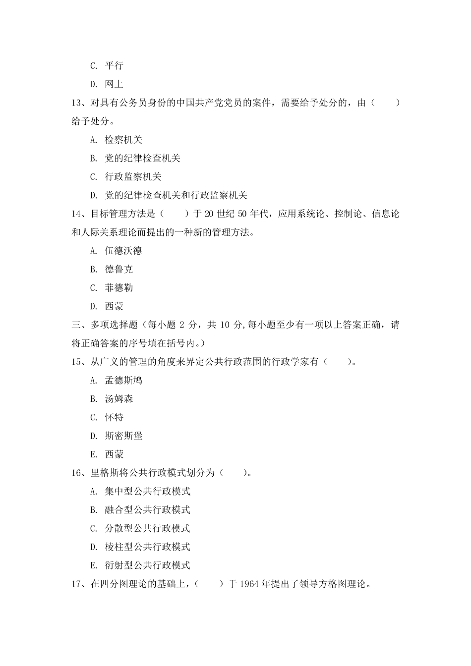国家开放大学《公共行政学》形考任务3参考答案_第3页