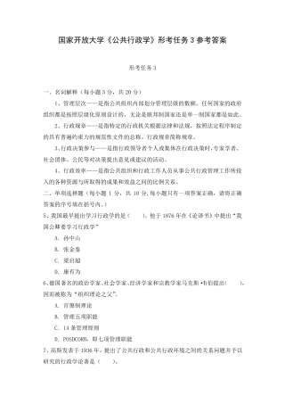 国家开放大学《公共行政学》形考任务3参考答案