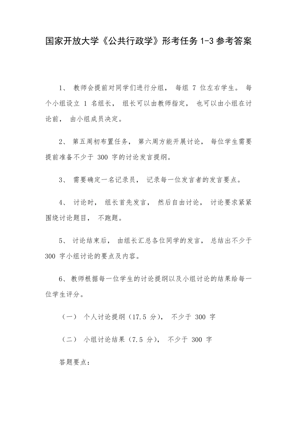 国家开放大学《公共行政学》形考任务13参考答案_第1页