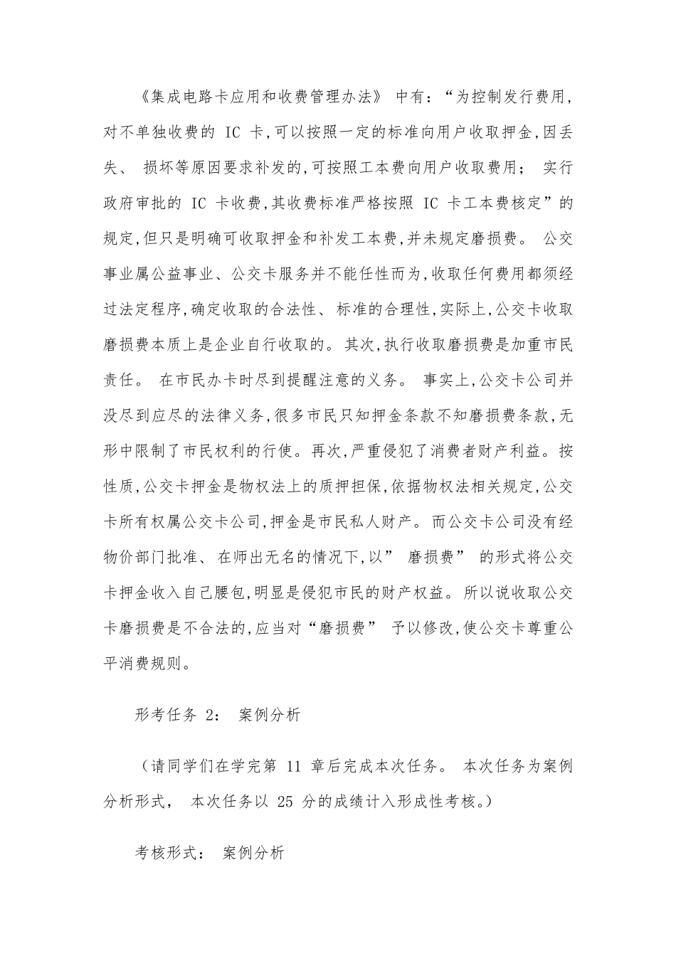 国家开放大学《公共行政学》形考任务13参考答案_第2页