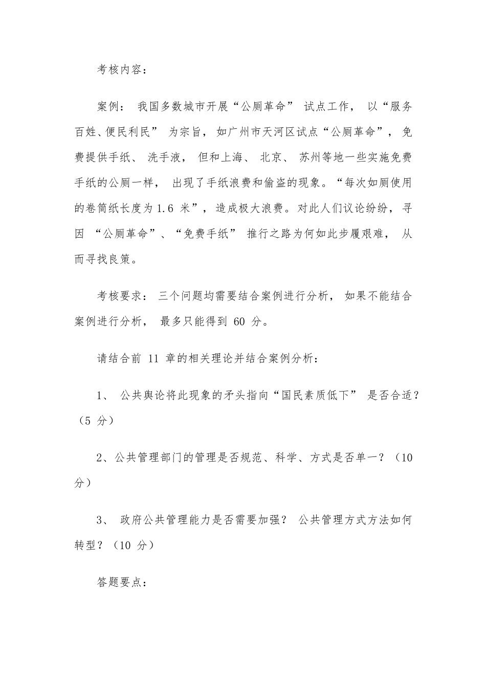 国家开放大学《公共行政学》形考任务13参考答案_第3页