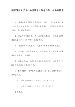 国家开放大学《公共行政学》形考任务13参考答案