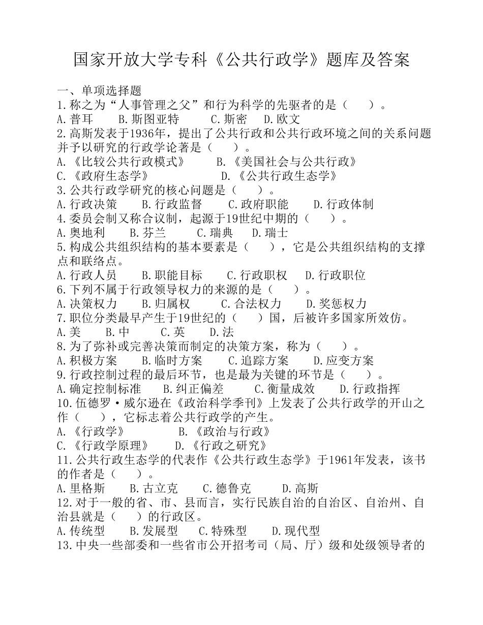 国家开放大学《公共行政学》题库及答案_第1页