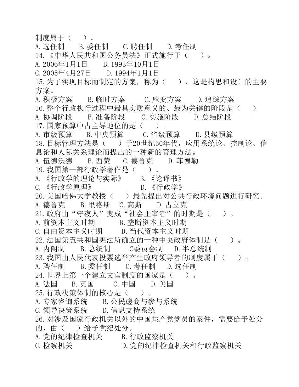 国家开放大学《公共行政学》题库及答案_第2页
