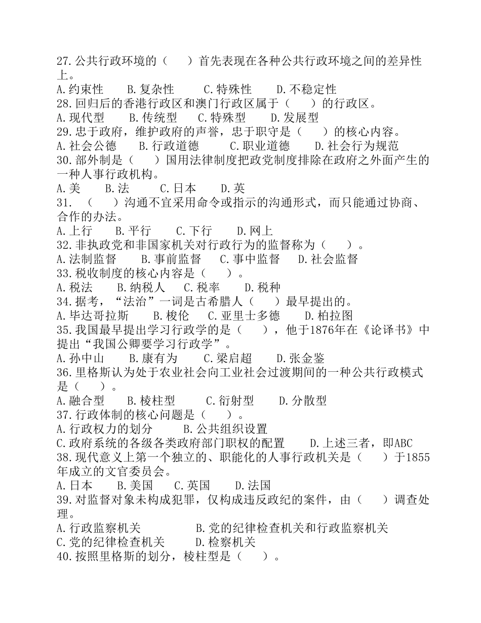 国家开放大学《公共行政学》题库及答案_第3页