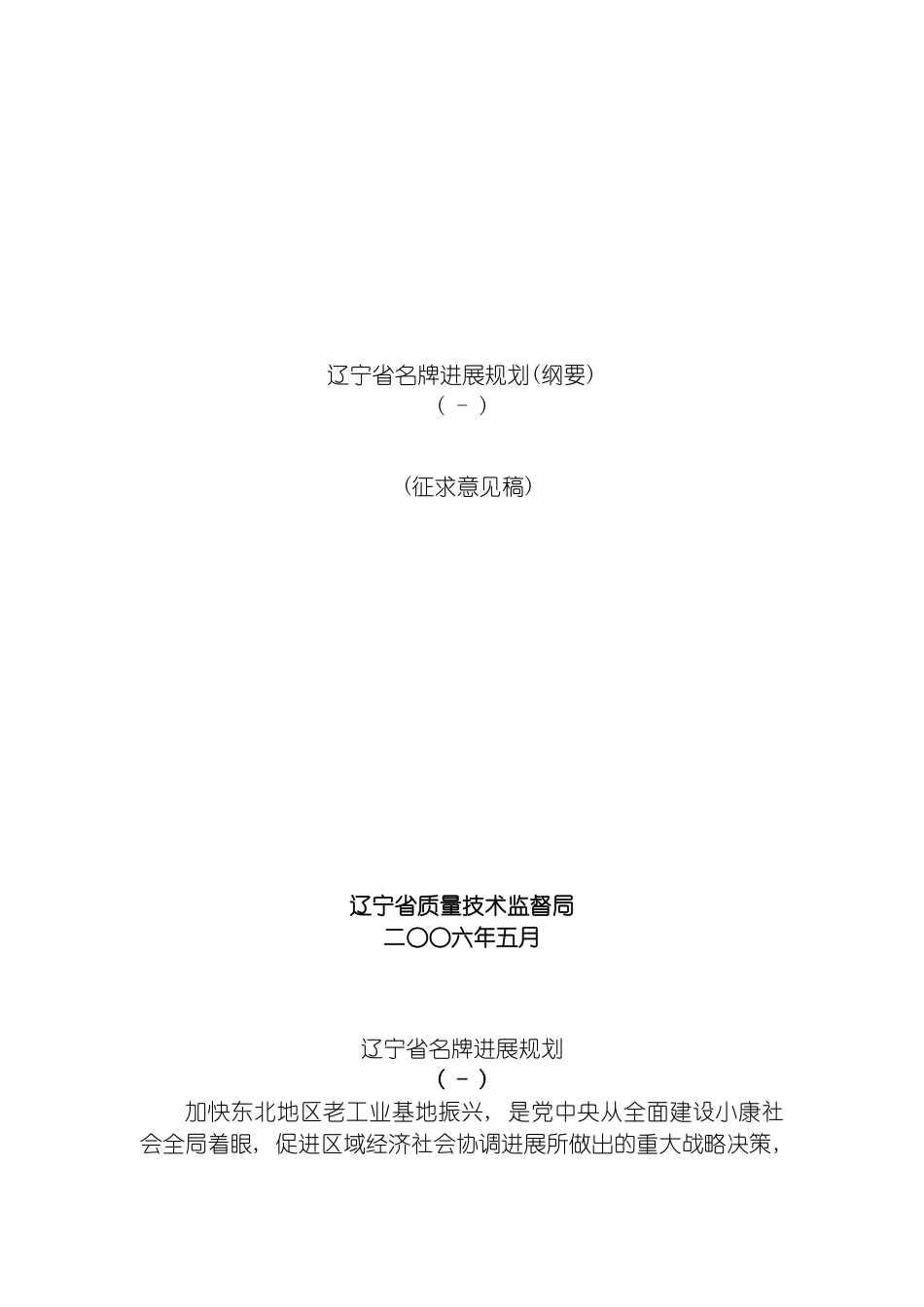 辽宁省名牌发展规划纲要模板_第2页