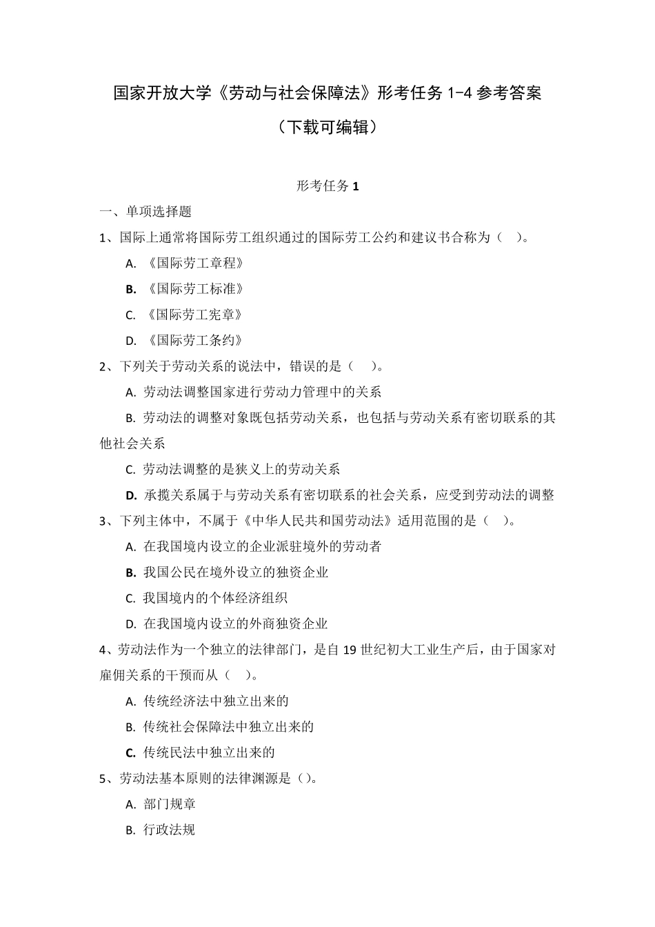 国家开放大学《劳动与社会保障法》形考任务14参考答案(下载可编辑)_第1页