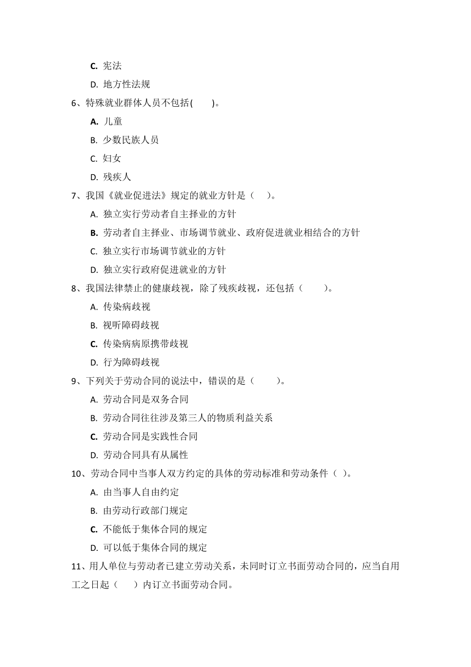 国家开放大学《劳动与社会保障法》形考任务14参考答案(下载可编辑)_第2页