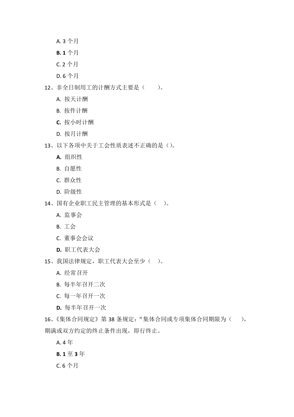 国家开放大学《劳动与社会保障法》形考任务14参考答案(下载可编辑)_第3页