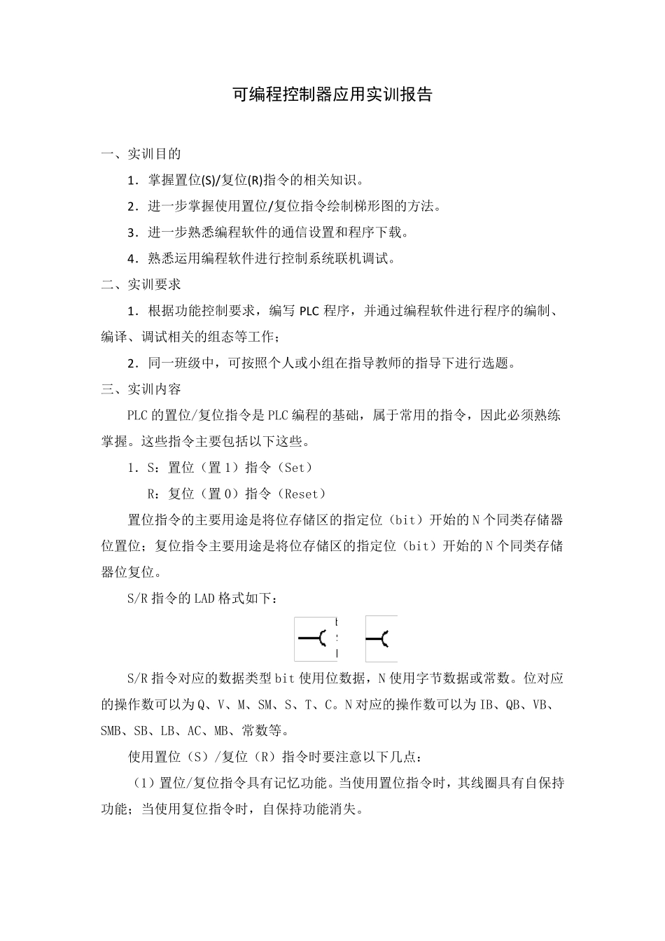国家开放大学《可编程控制器应用实训》形考任务3(实训三)参考答案_第1页