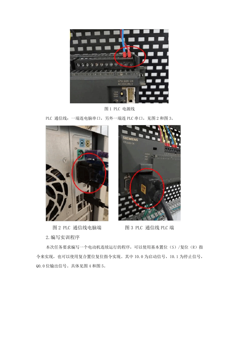 国家开放大学《可编程控制器应用实训》形考任务3(实训三)参考答案_第3页