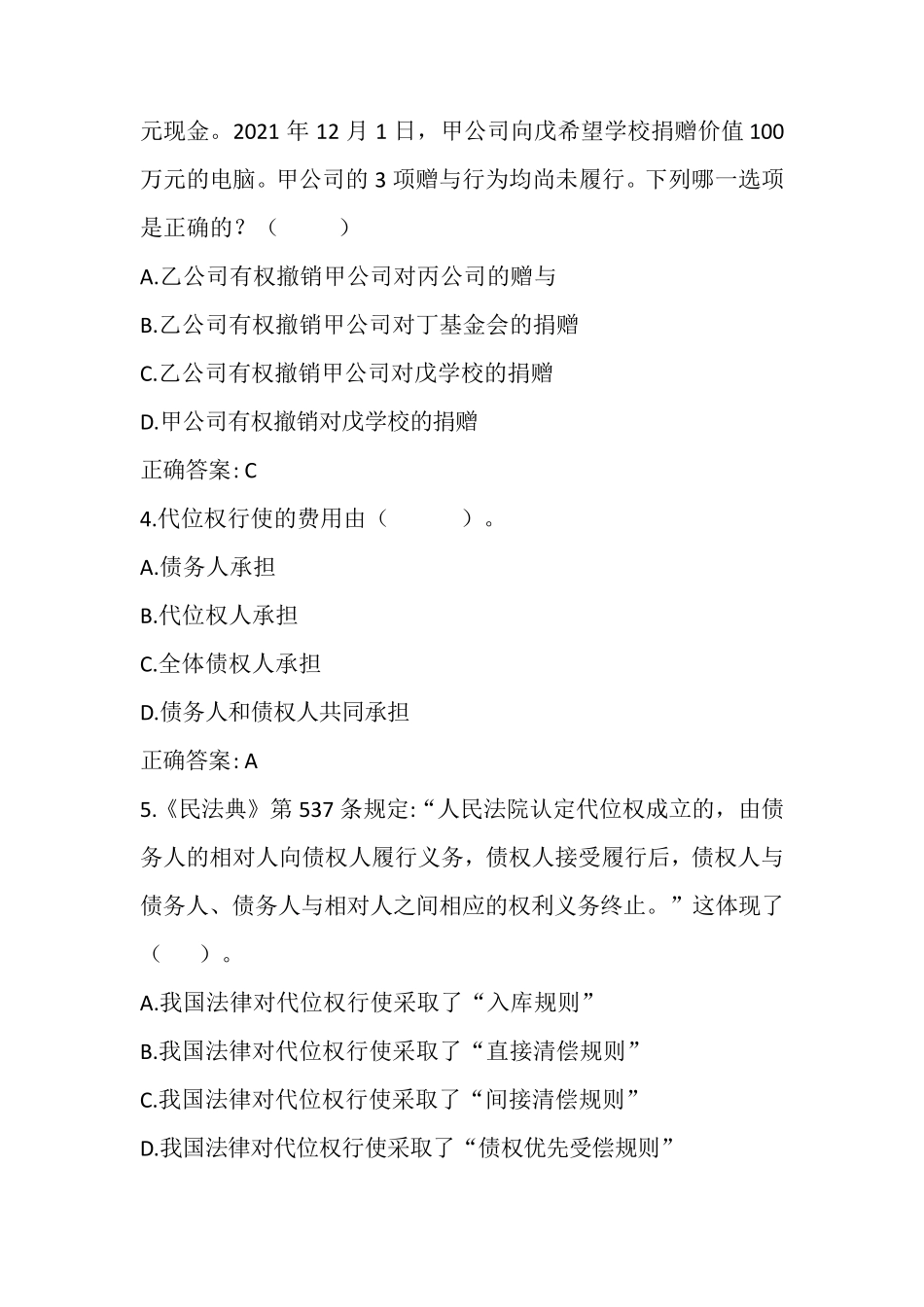 国家开放大学《合同法》形考任务2_第2页