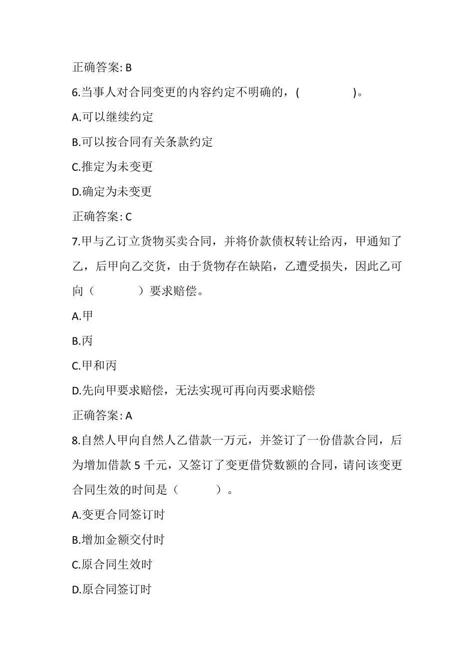 国家开放大学《合同法》形考任务2_第3页