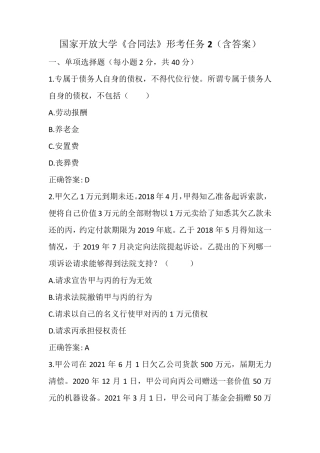 国家开放大学《合同法》形考任务2