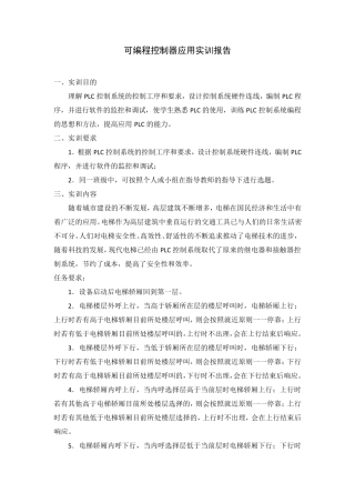 国家开放大学《可编程控制器应用实训》形考任务5(实训五)参考答案
