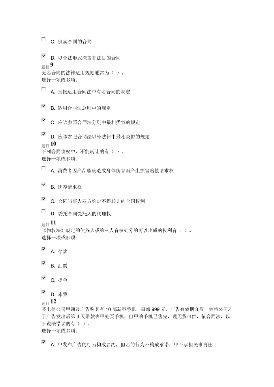 国家开放大学《合同法》考核01_第3页