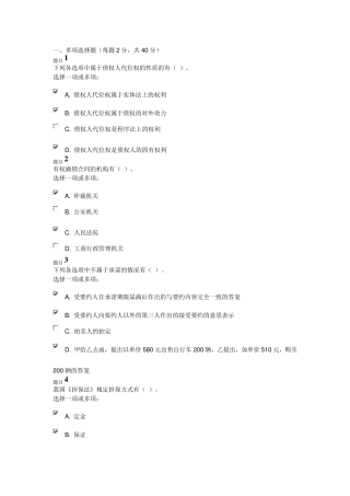 国家开放大学《合同法》考核01