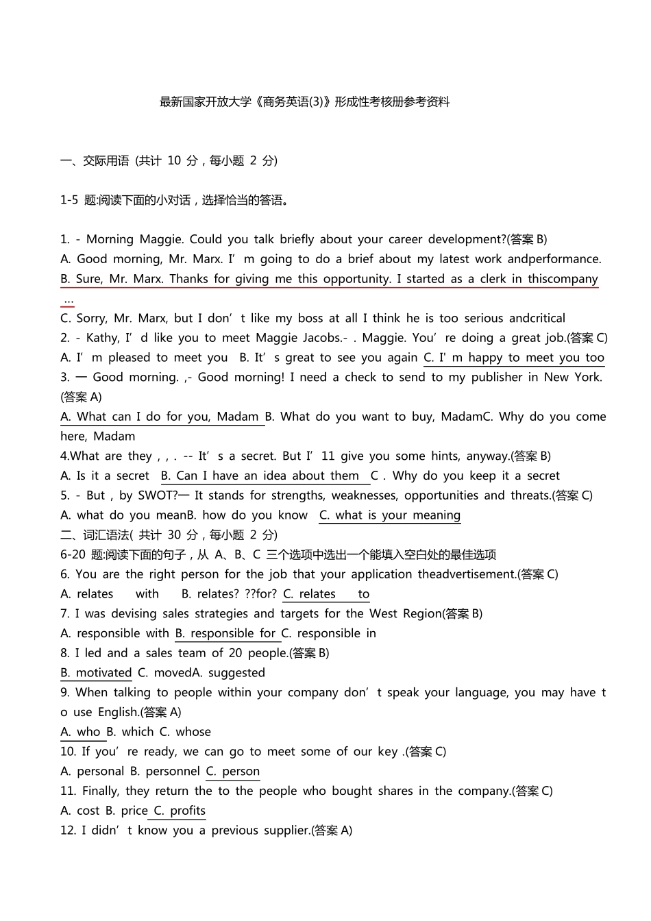 国家开放大学《商务英语》形成性考核册参考资料_第1页