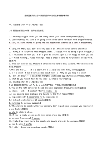 国家开放大学《商务英语》形成性考核册参考资料