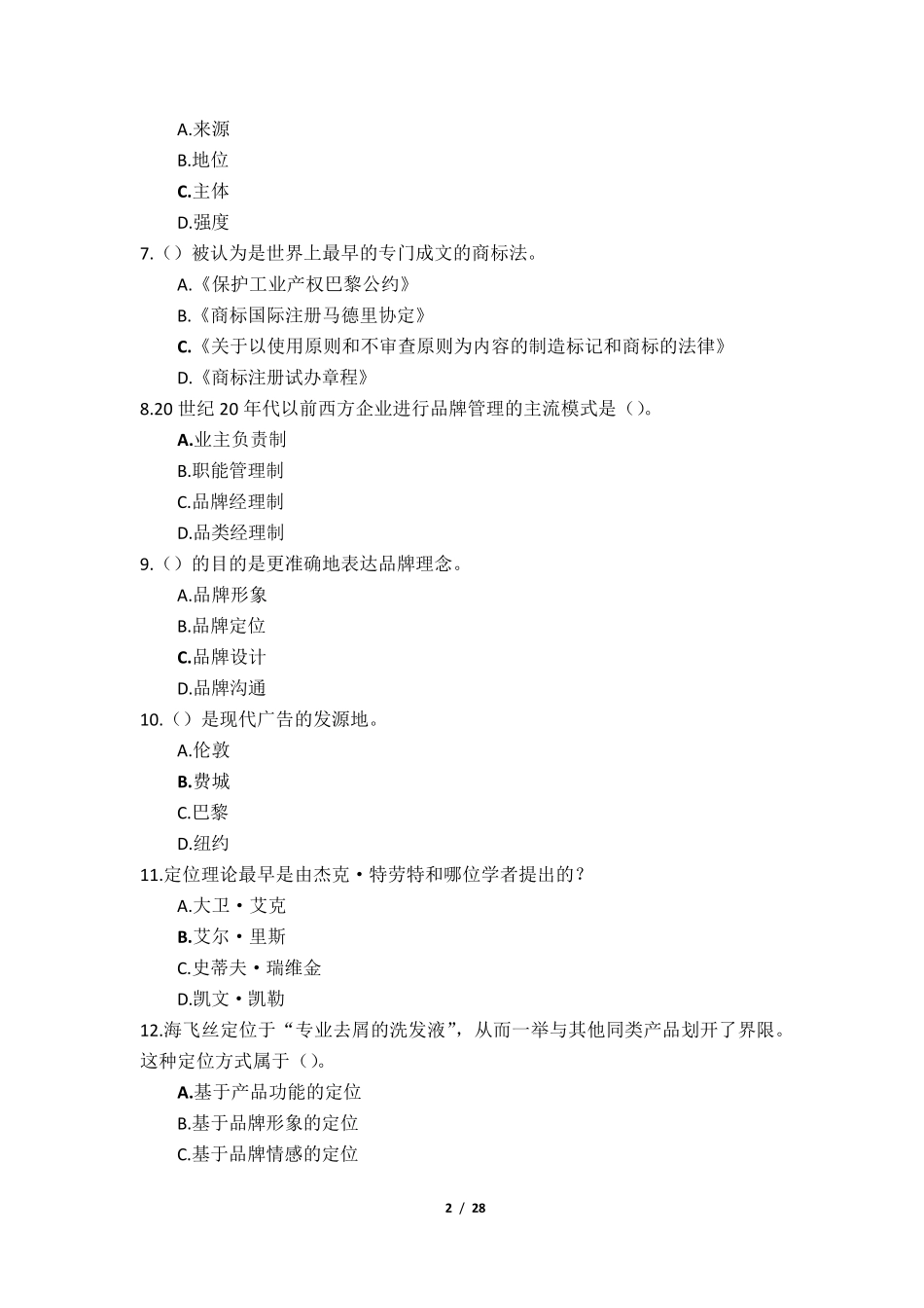 国家开放大学《品牌管理》形考任务14参考答案_第2页